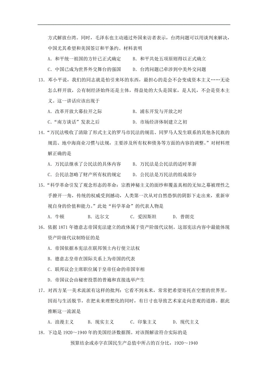 2015年高考真题——历史(江苏卷)-word版含标准答案_第4页