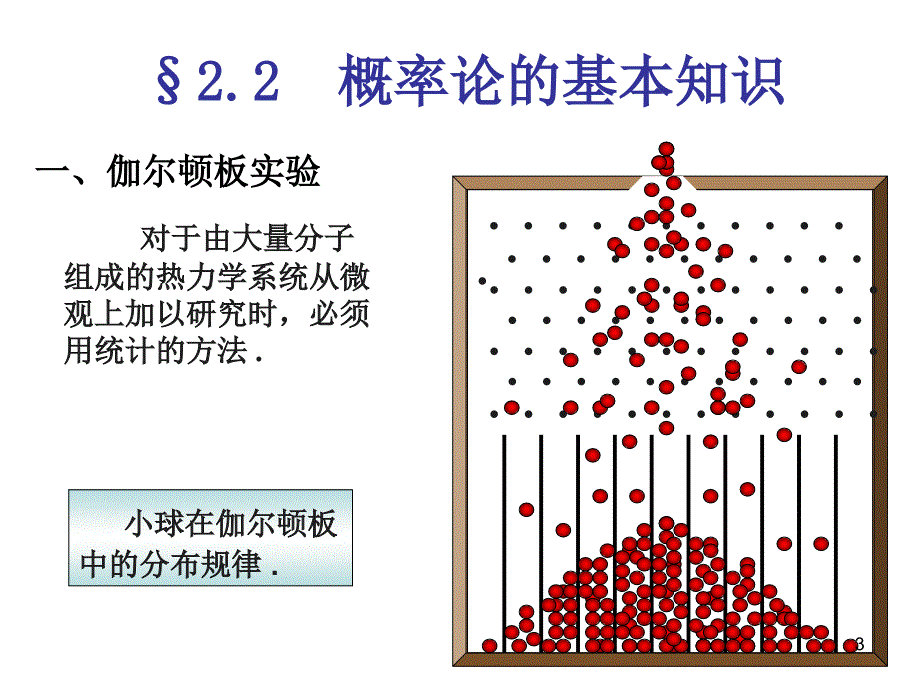 分子动理学的平衡态理论综述_第3页