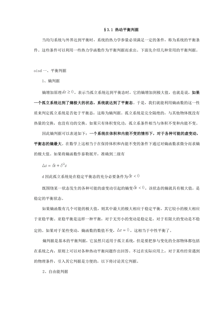 热力学与统计物理第三章知识总结._第1页