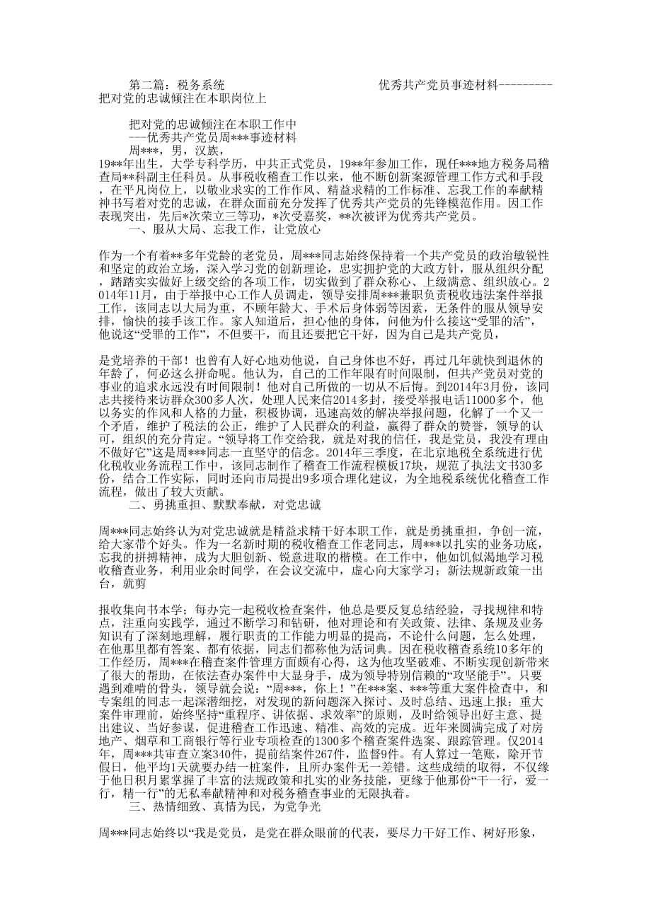 税务优秀党员事迹 材料.docx_第2页