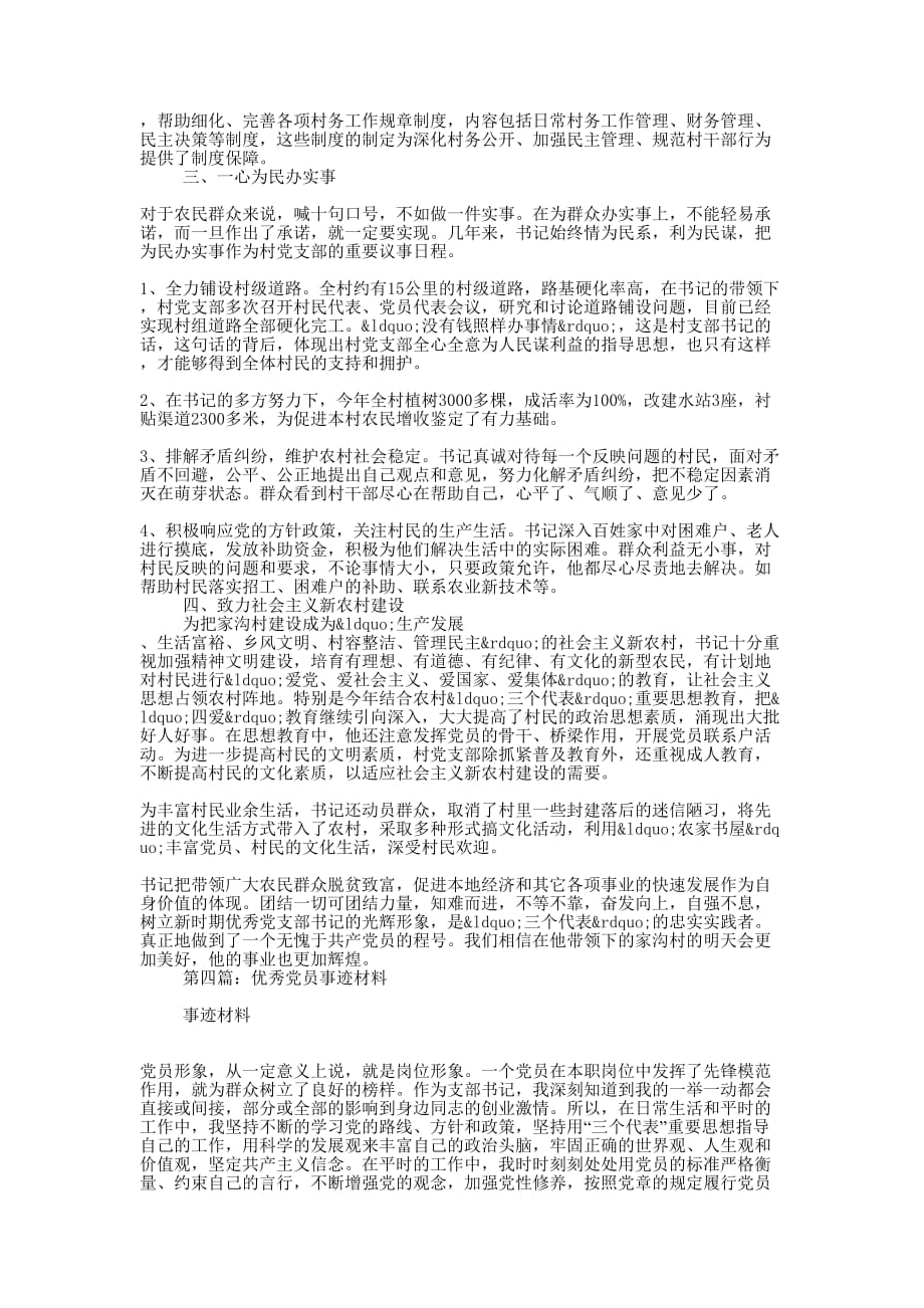 税务优秀党员事迹 材料.docx_第4页