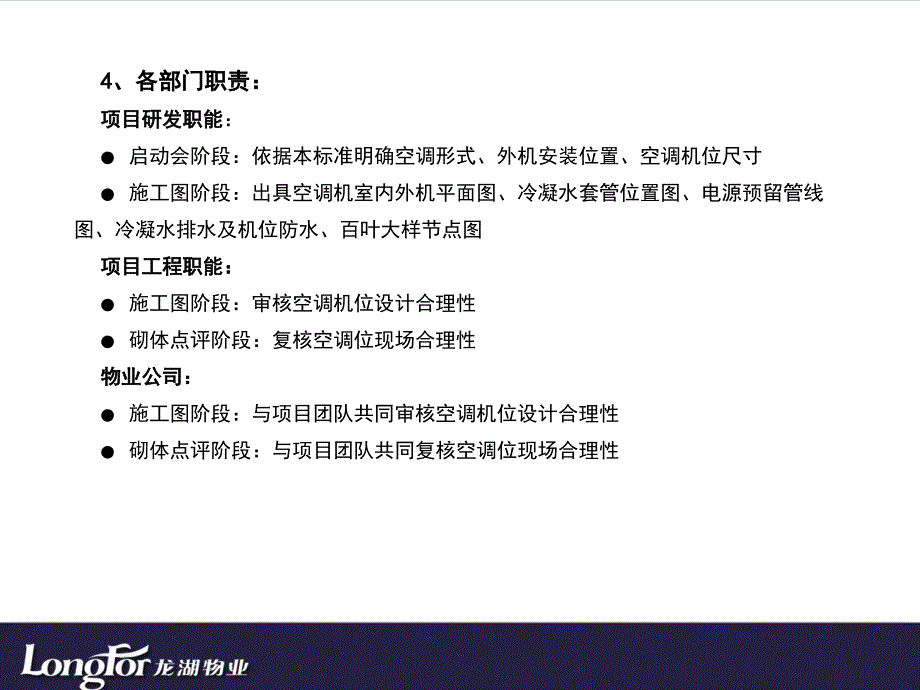 龙湖集团住宅、销售型商铺分体空调机位设计模块._第3页