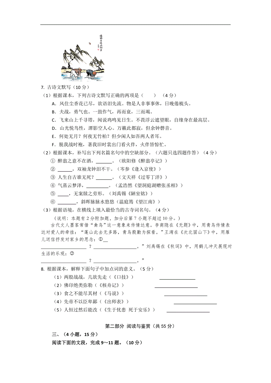 2017广州中考语文试题及标准答案(word版)_第2页