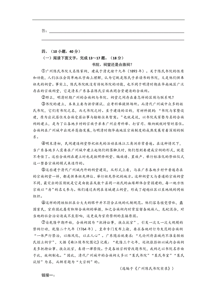 2017广州中考语文试题及标准答案(word版)_第4页