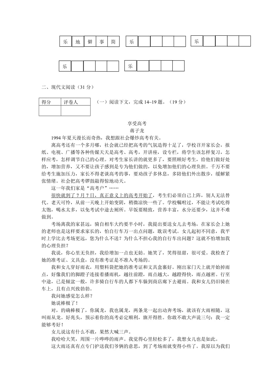 2012年威海市中考语文试题、标准答案_第3页