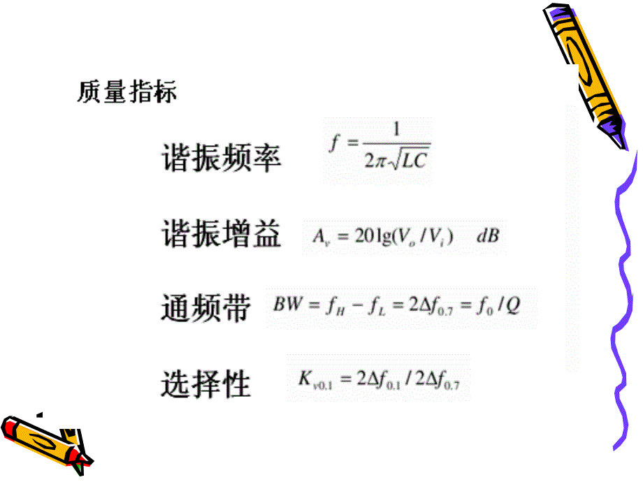 高频小信号放大(1)._第3页