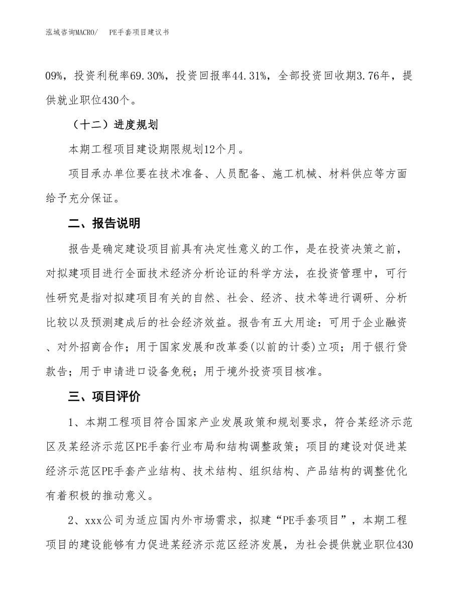 PE手套项目建议书（可研报告）.docx_第5页