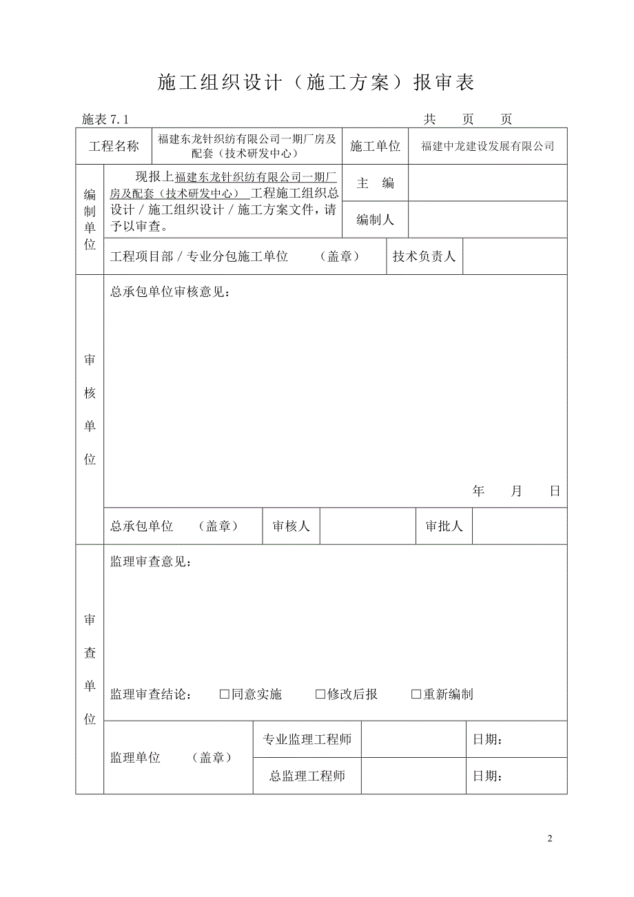 东龙技术研究中心施工组织设计综述_第2页