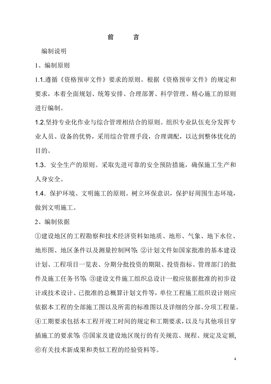 东龙技术研究中心施工组织设计综述_第4页