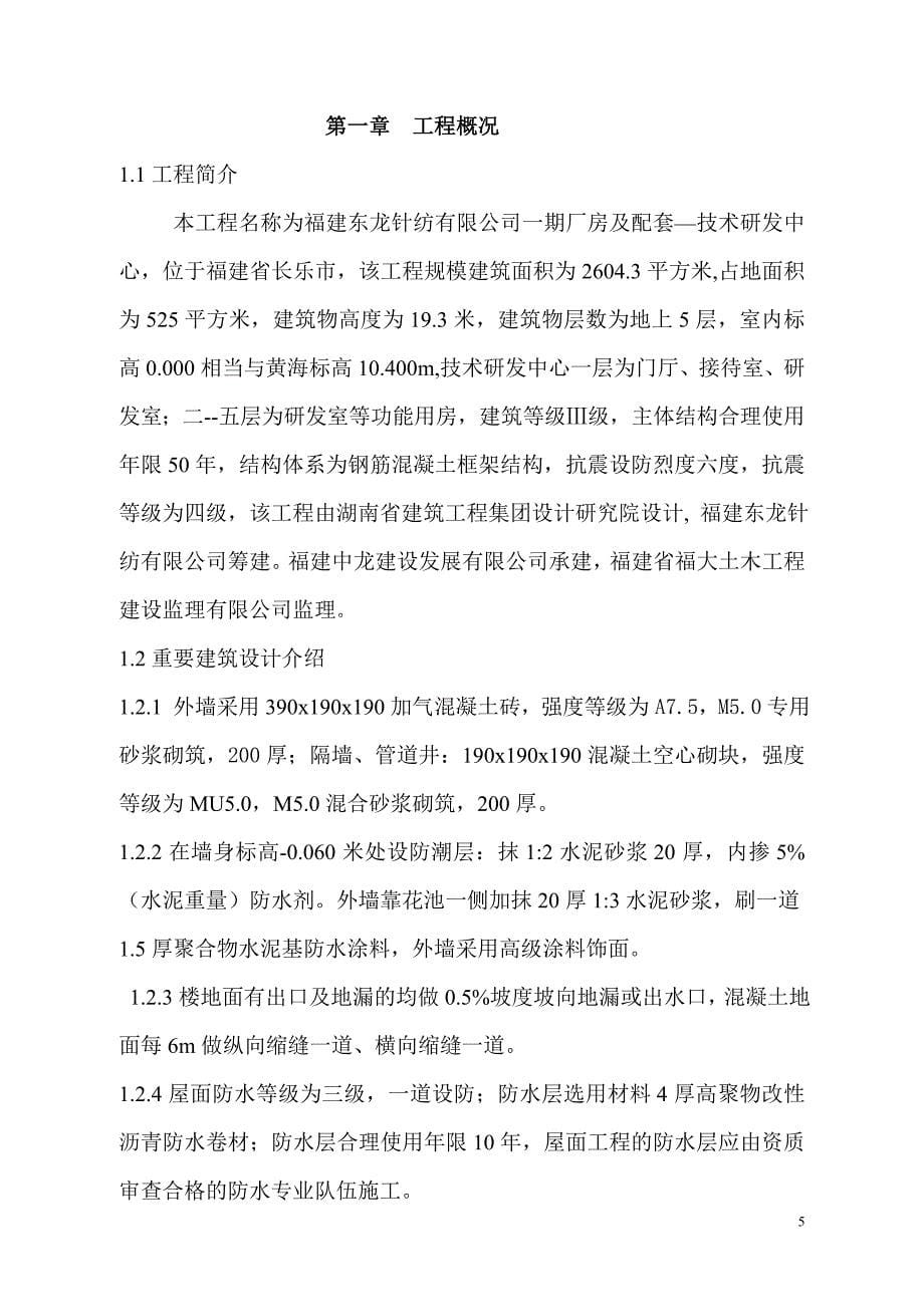 东龙技术研究中心施工组织设计综述_第5页