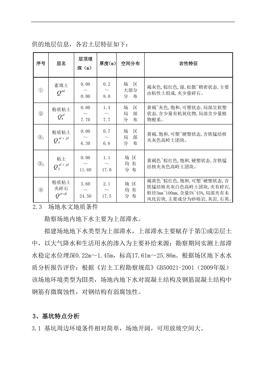 二期82＃楼基坑支护工程施工组织设计_第2页