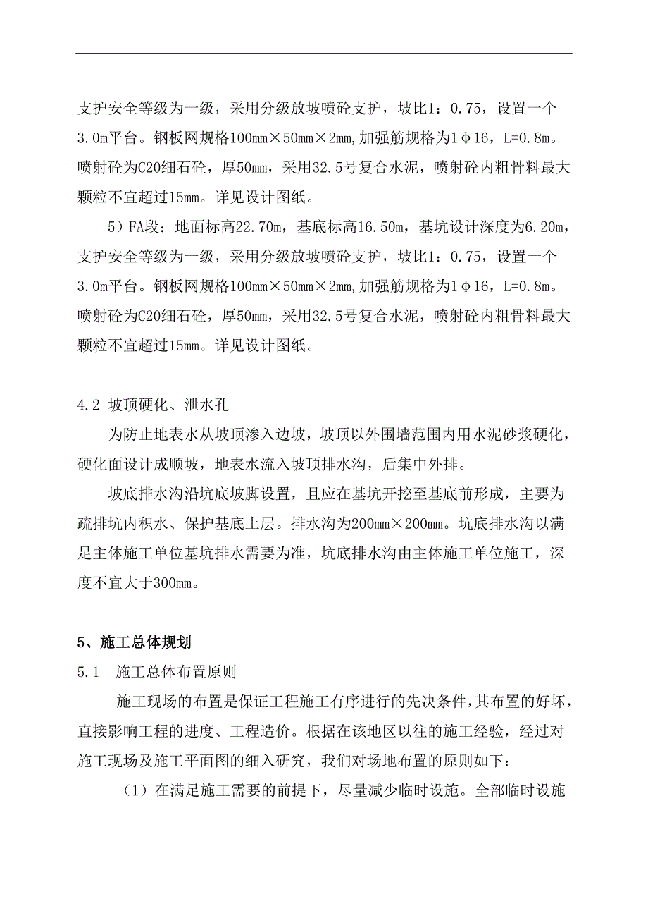 二期82＃楼基坑支护工程施工组织设计_第4页