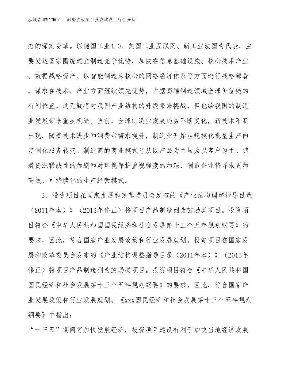 耐磨胶板项目投资建设可行性分析.docx_第4页