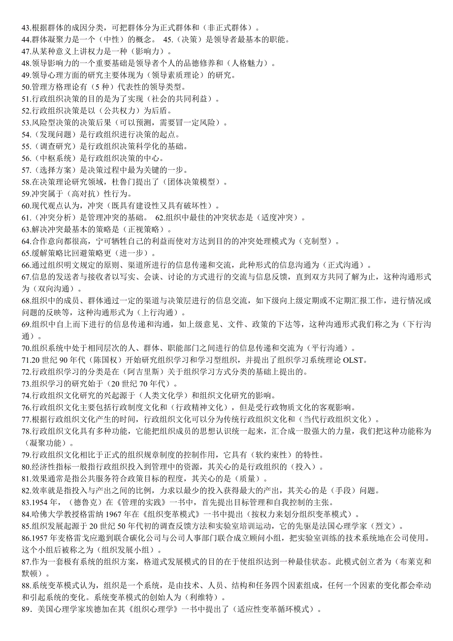 电大行政组织学期末考试复习资料及答案_第2页