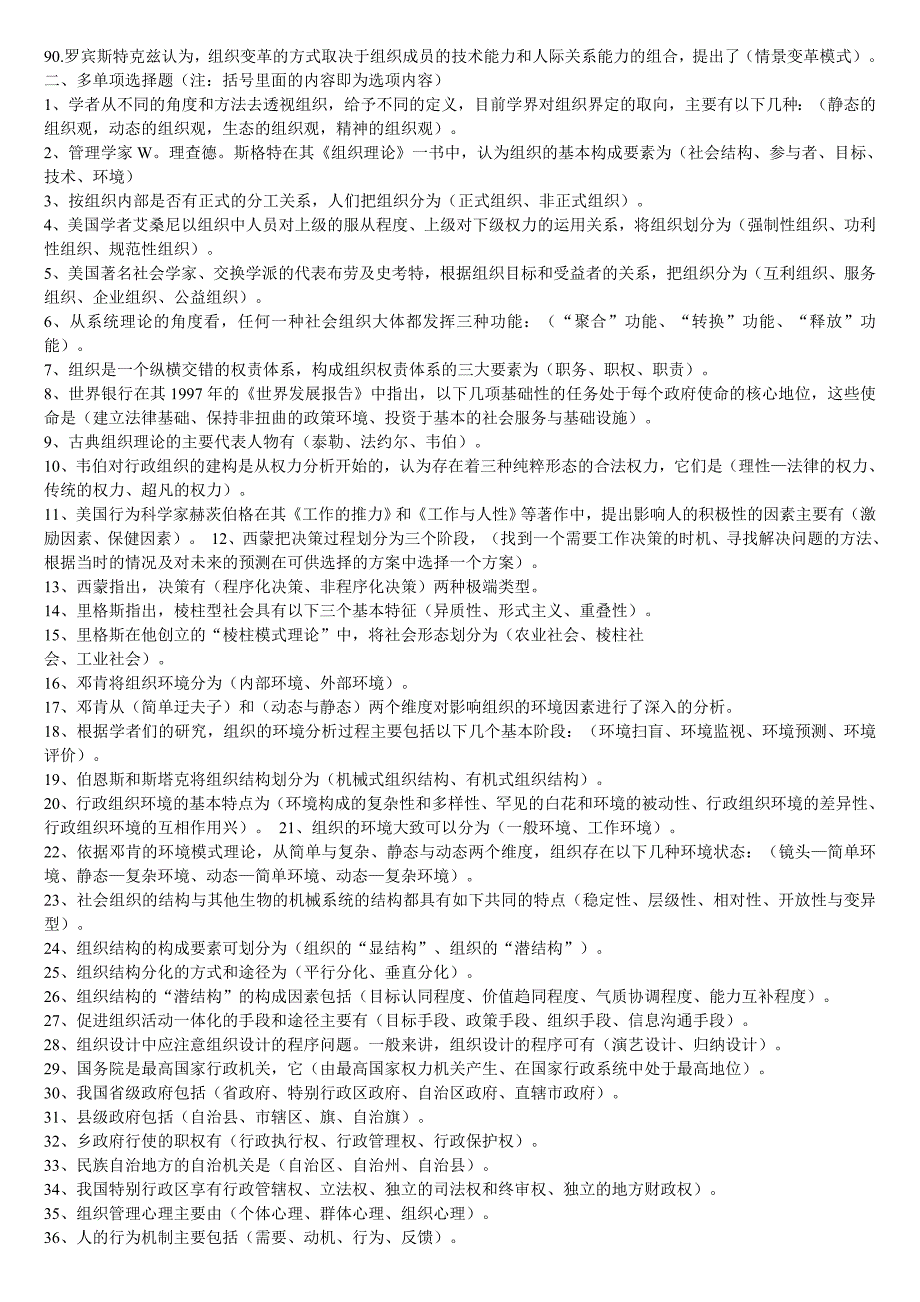 电大行政组织学期末考试复习资料及答案_第3页