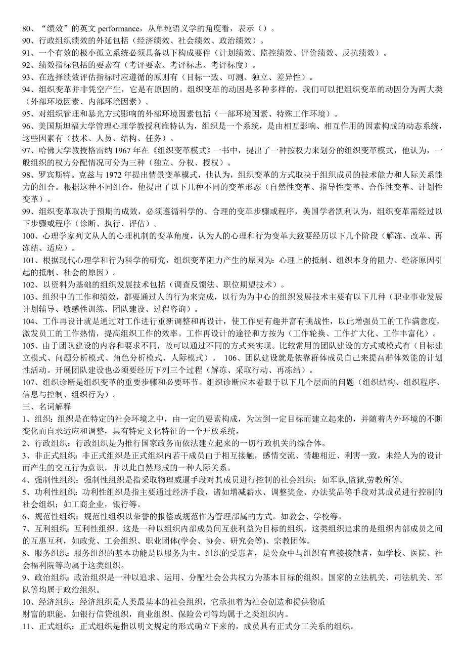 电大行政组织学期末考试复习资料及答案_第5页