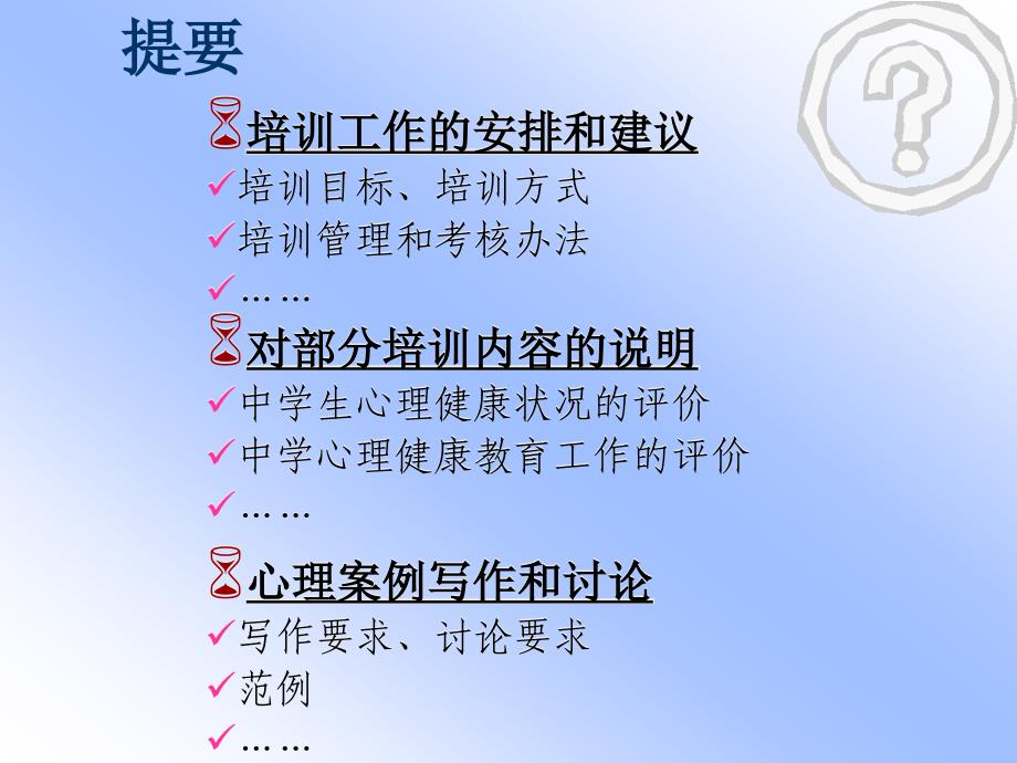 中小师长教师的特征 与心思安康教导_第3页