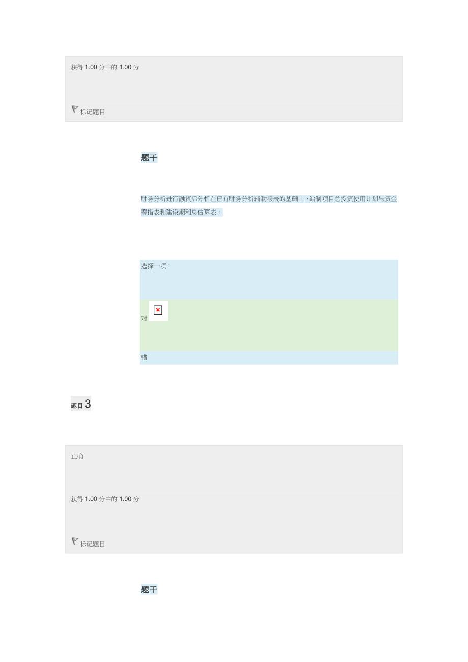 国家开放大学《工程经济与管理》阶段作业8_第2页