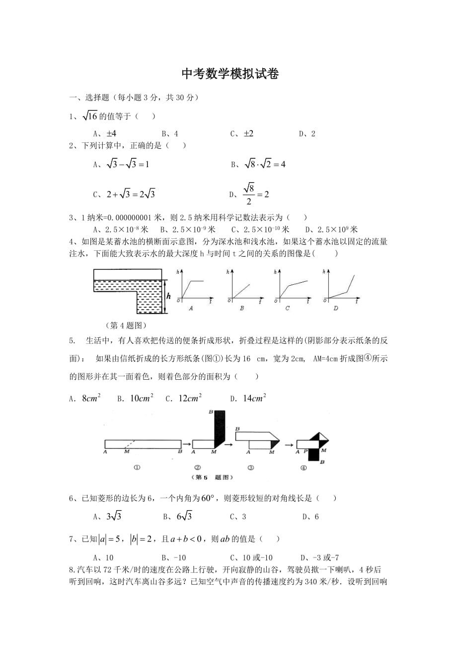 初中初中三年级中考数学模拟试卷_第1页