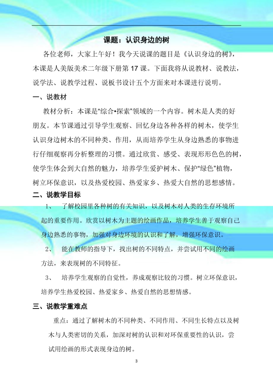 《认识身边的树》教学导案_第3页