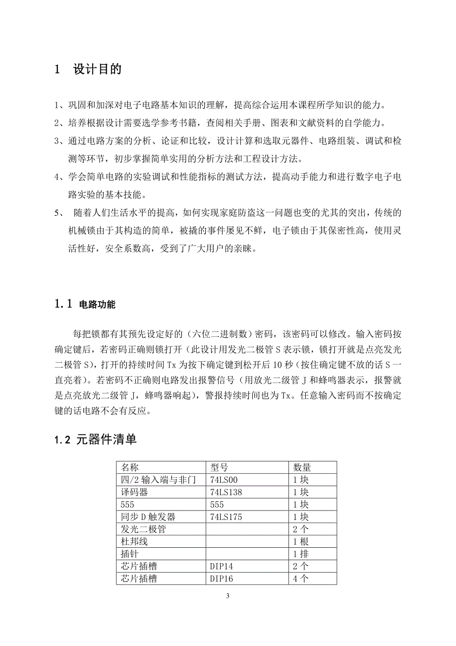 密码锁数电课程设计._第3页