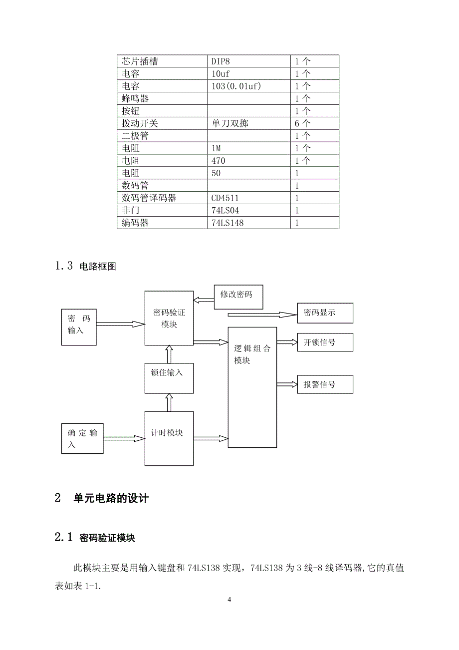 密码锁数电课程设计._第4页