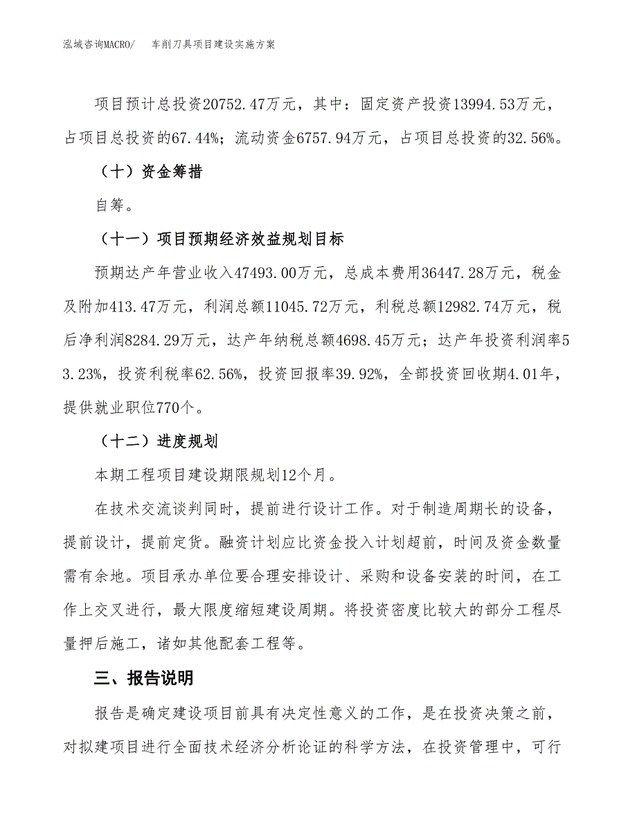 车削刀具项目建设实施方案（模板）_第4页