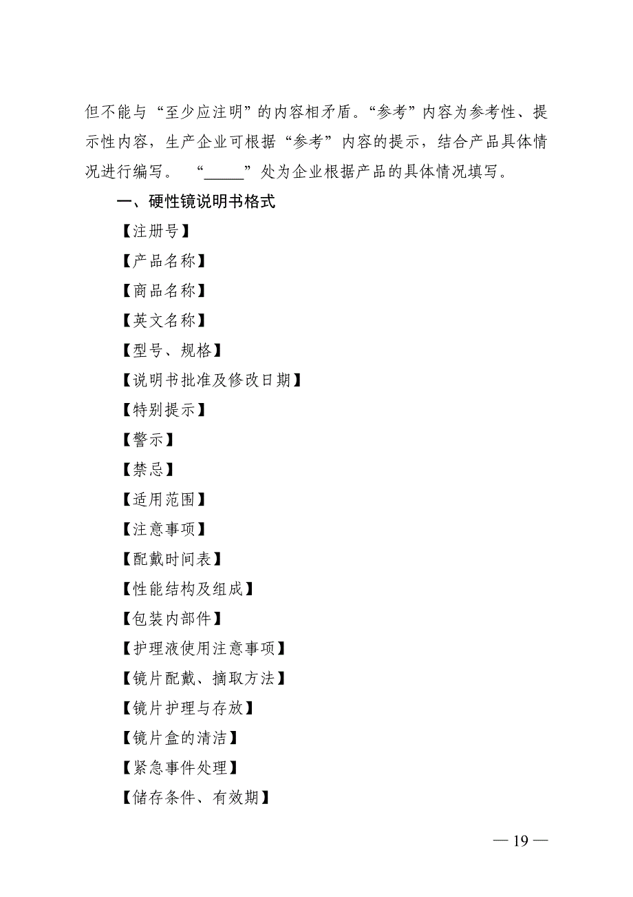 硬性角膜接触镜说明书编写指导原则._第2页