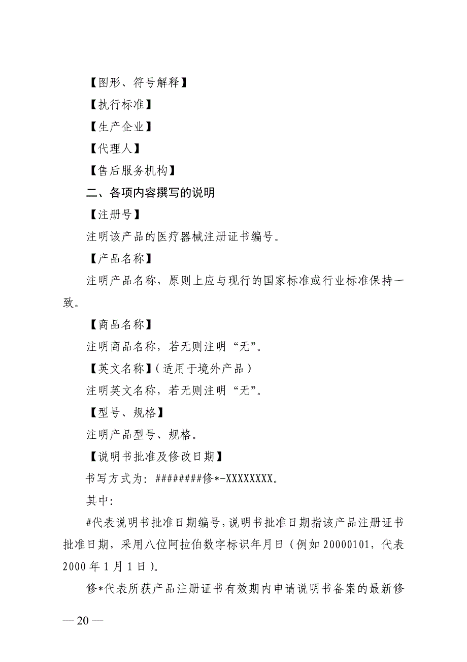 硬性角膜接触镜说明书编写指导原则._第3页