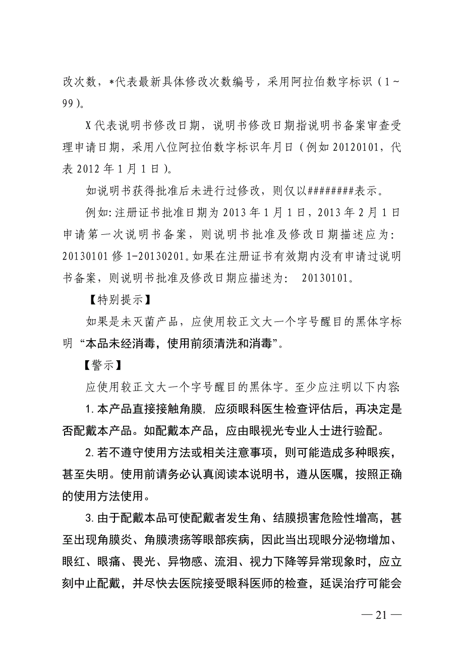 硬性角膜接触镜说明书编写指导原则._第4页