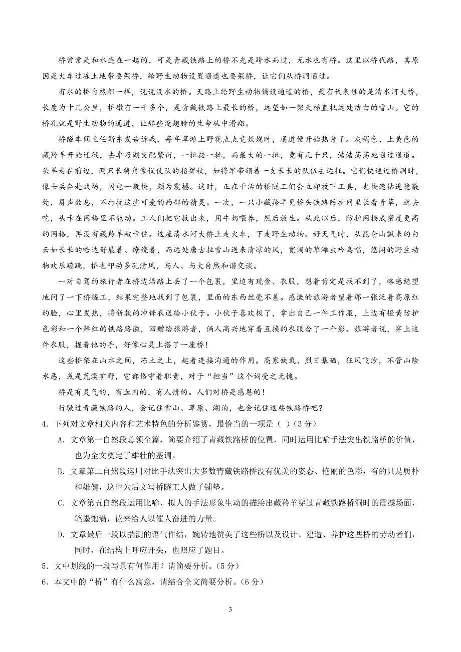 2017-2018学年山东省泰安市东平县高二下学期期中考试语文试题（Word版）.doc_第3页