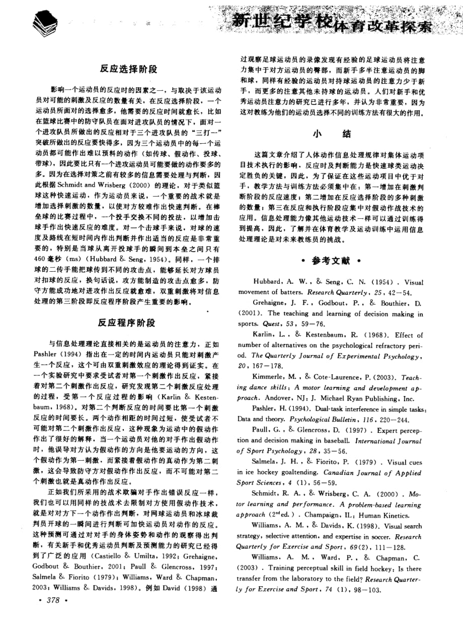 动作技能学在提高运动技巧中的运用_第2页