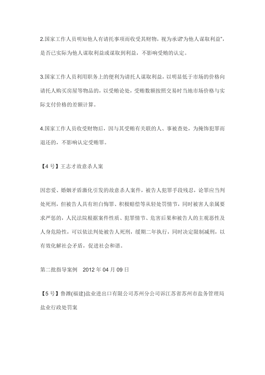 最高院52篇指导案例裁判要点整理._第2页