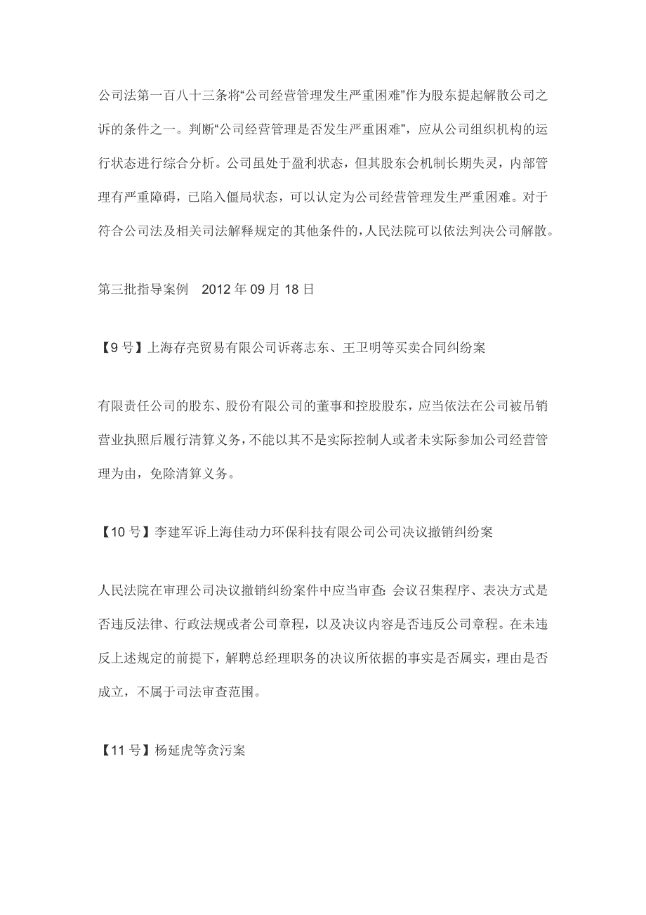 最高院52篇指导案例裁判要点整理._第4页