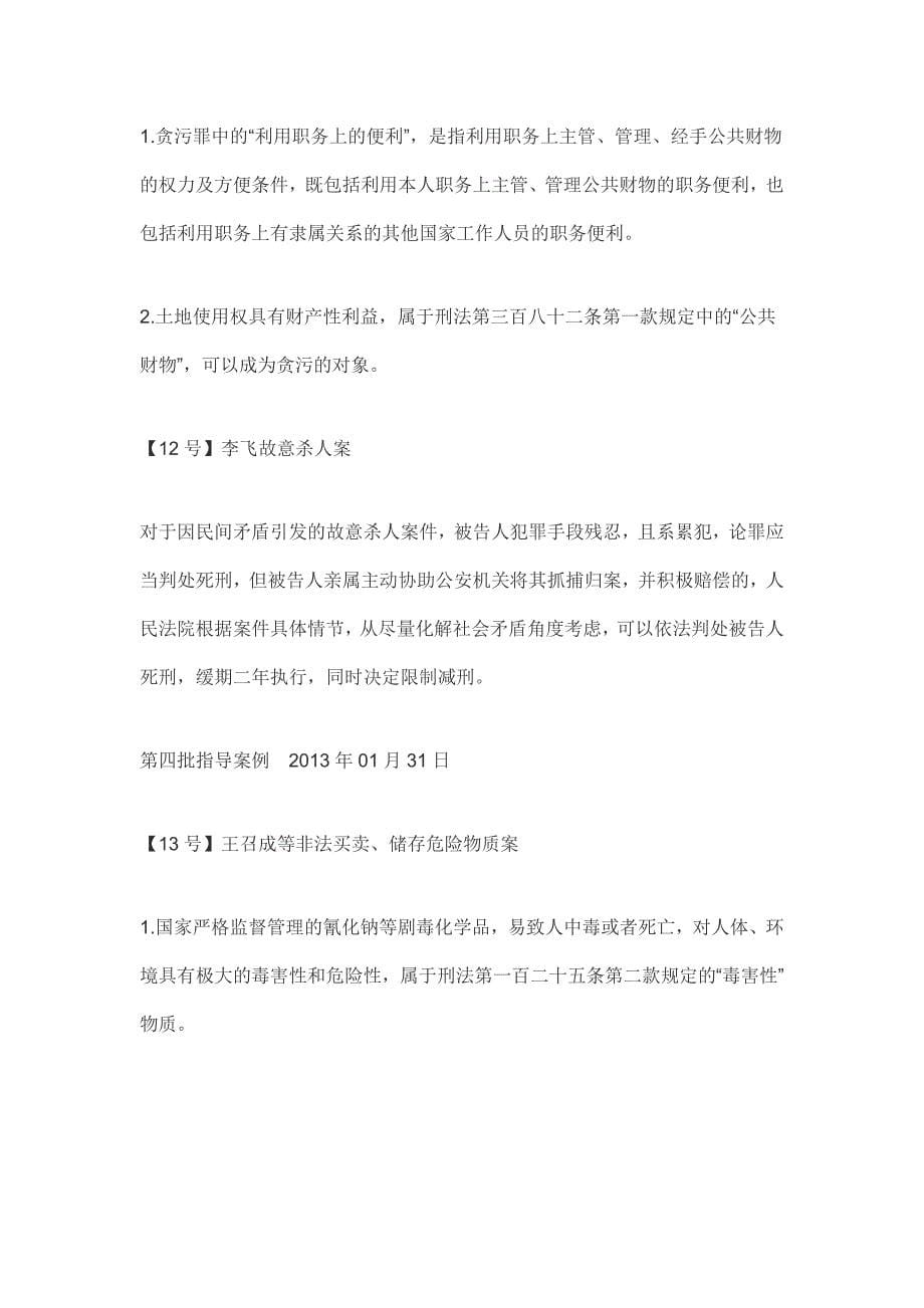 最高院52篇指导案例裁判要点整理._第5页