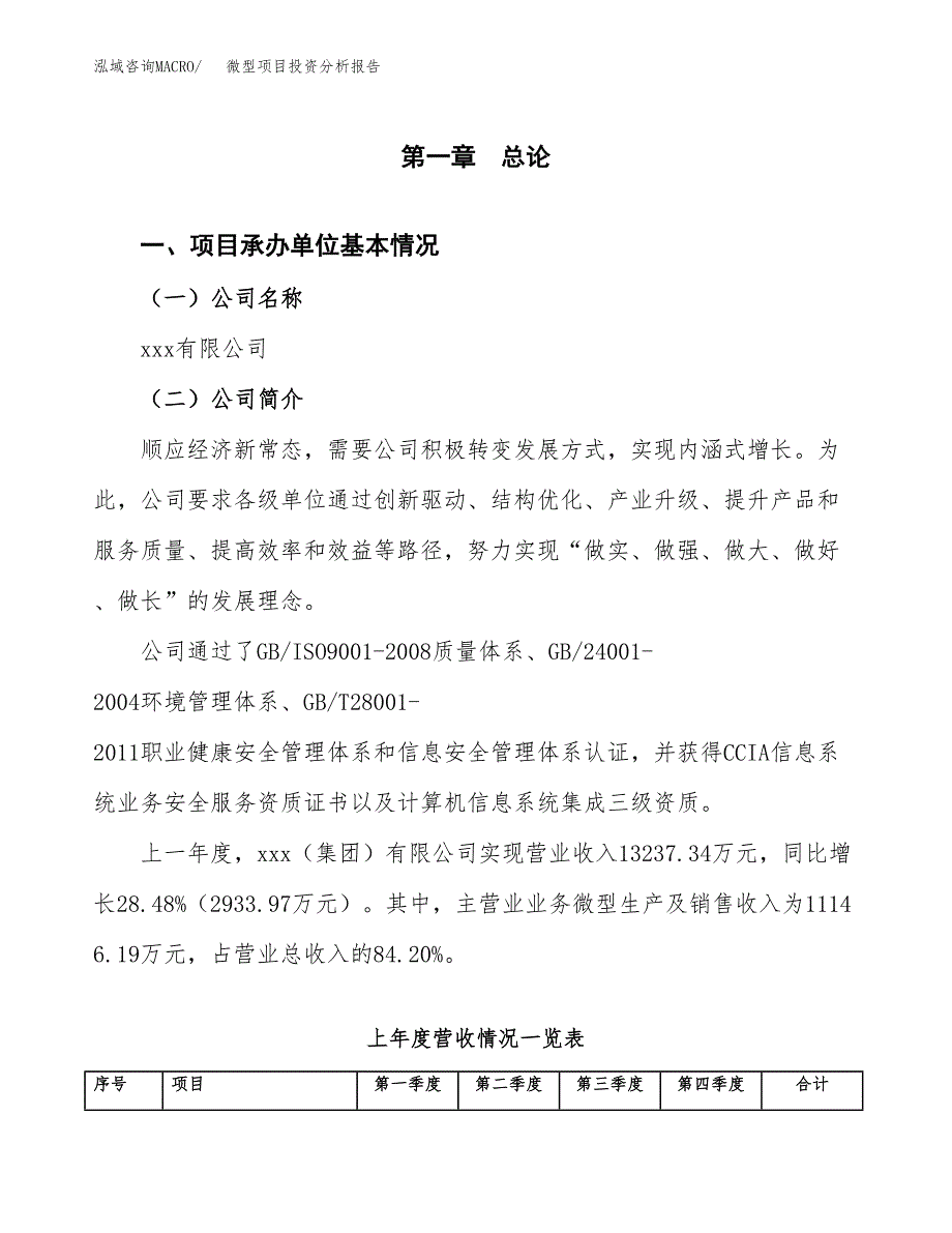 微型项目投资分析报告（总投资17000万元）（82亩）_第2页