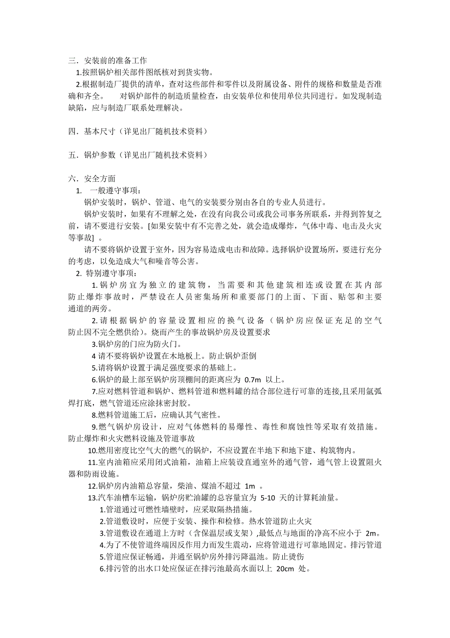 燃油、燃气锅炉必读._第2页