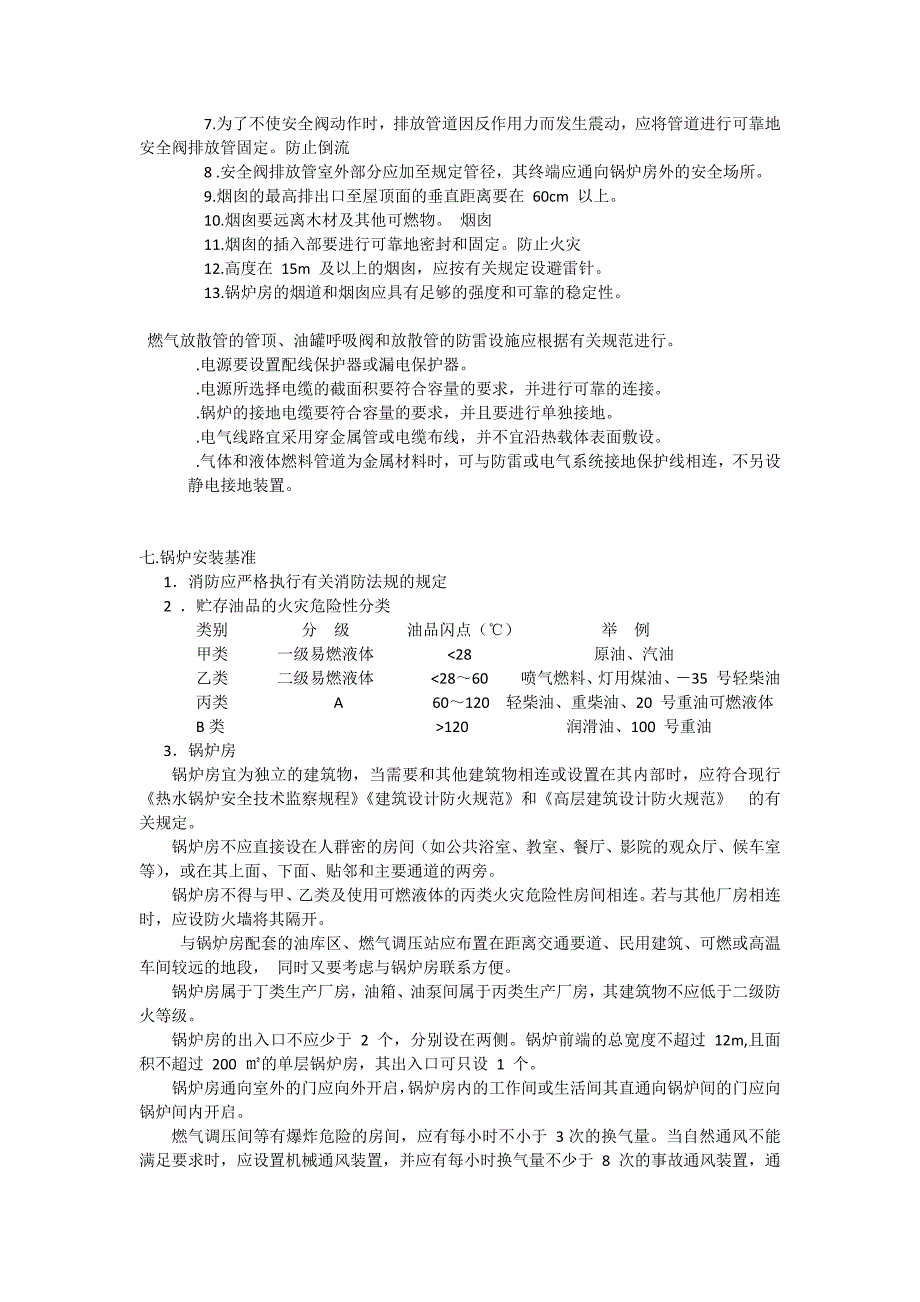 燃油、燃气锅炉必读._第3页