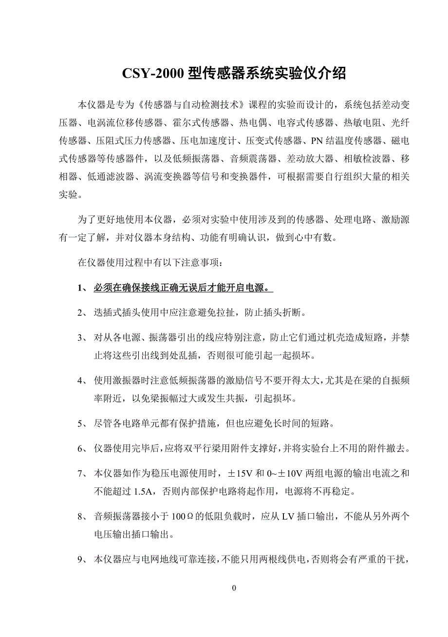 传感器与自动检测技术实验指导书综述_第3页