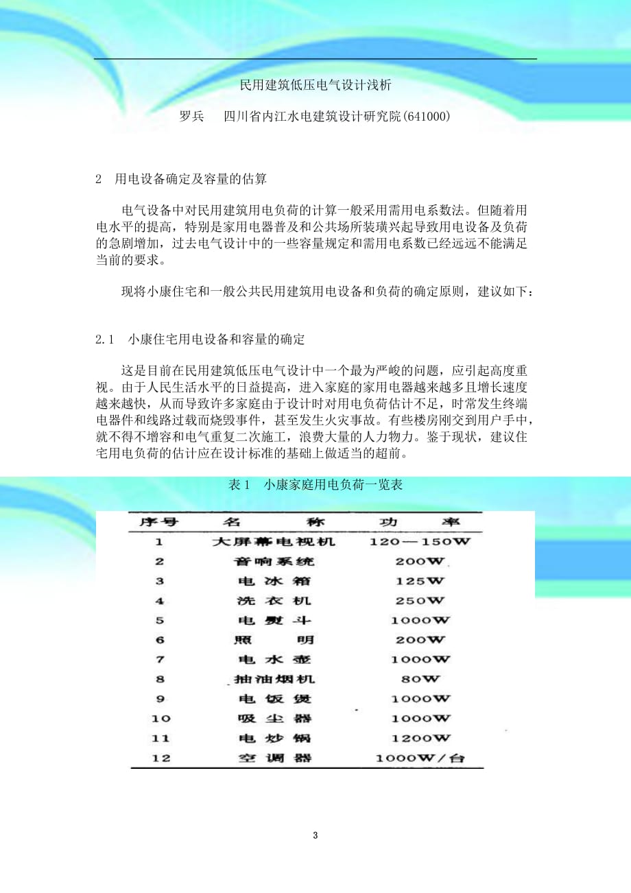 民用建筑低压电气设计_第3页