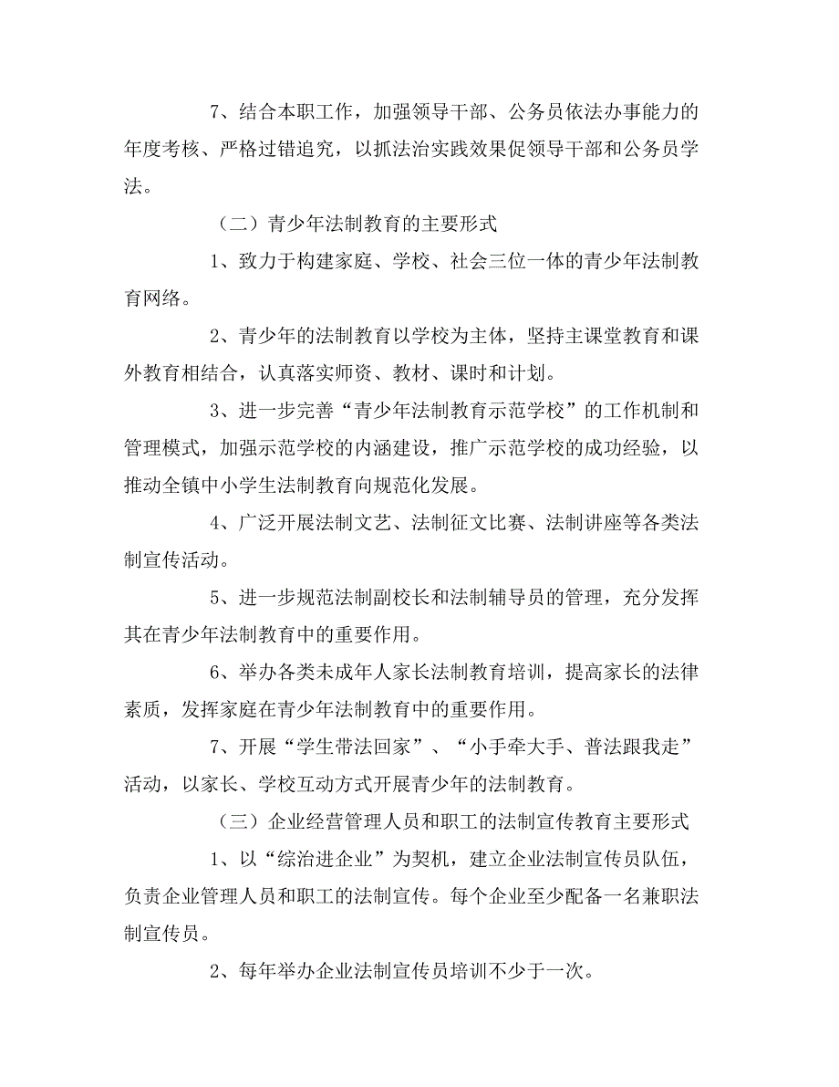 有关于某区教育现状的调研报告_第2页