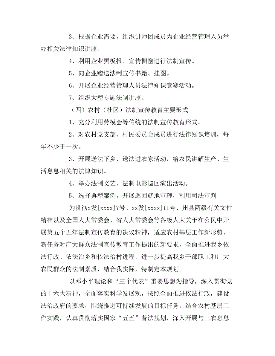 有关于某区教育现状的调研报告_第3页