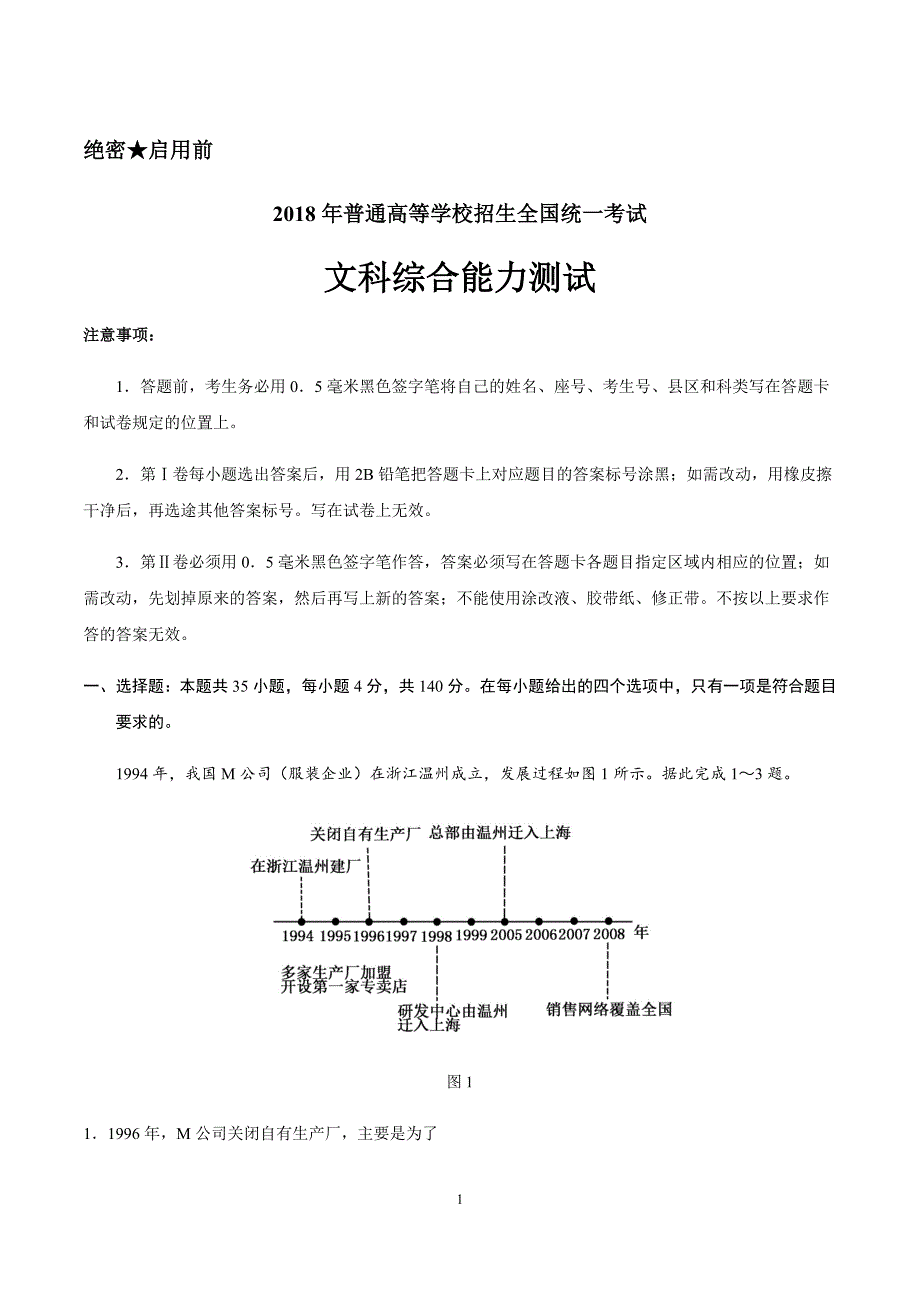 2018年文综全国卷2及参考标准答案_第1页