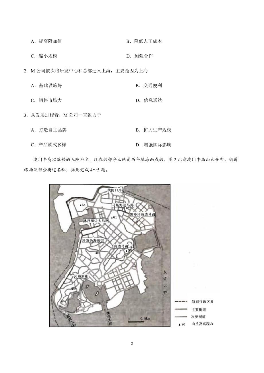 2018年文综全国卷2及参考标准答案_第2页