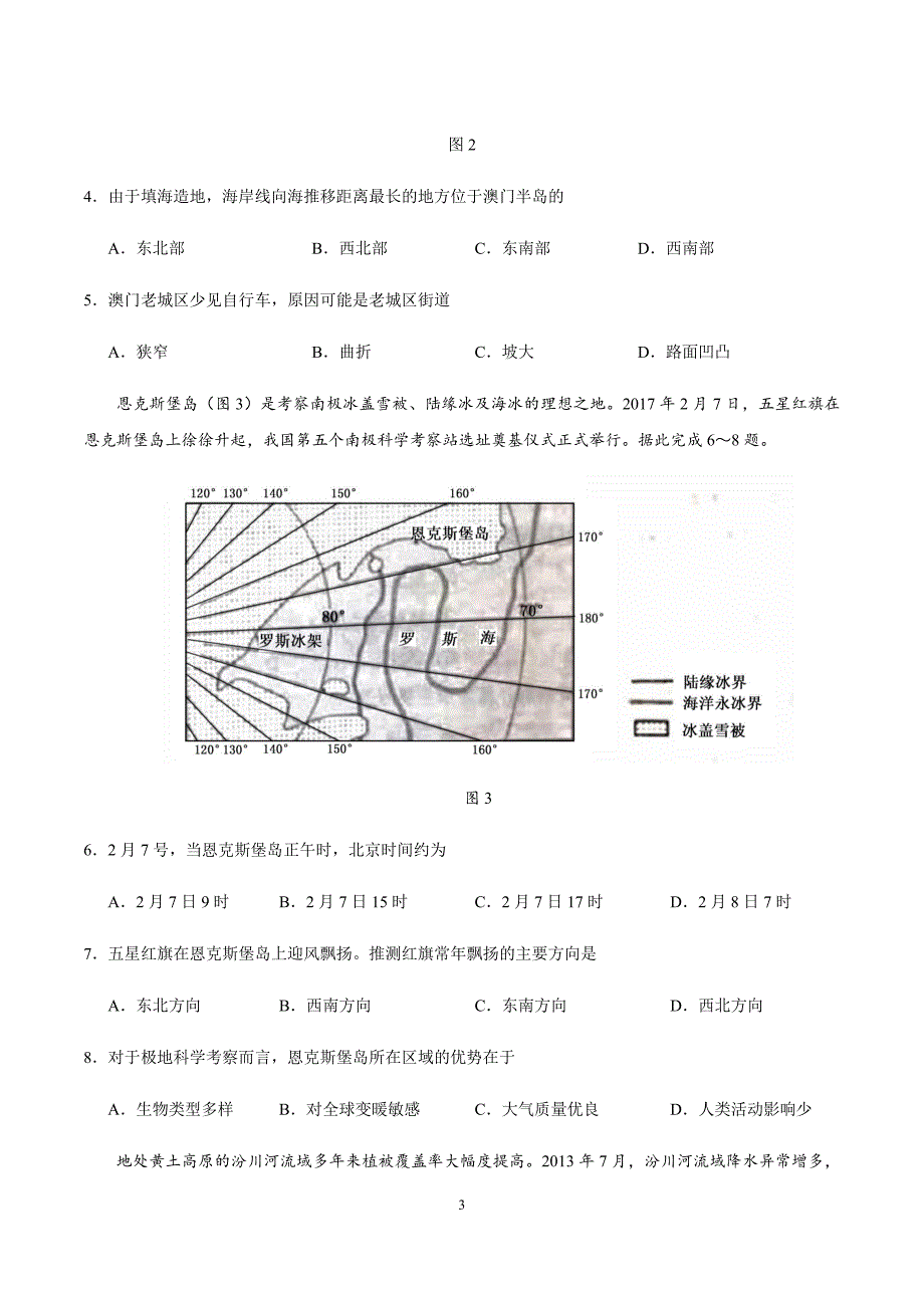 2018年文综全国卷2及参考标准答案_第3页