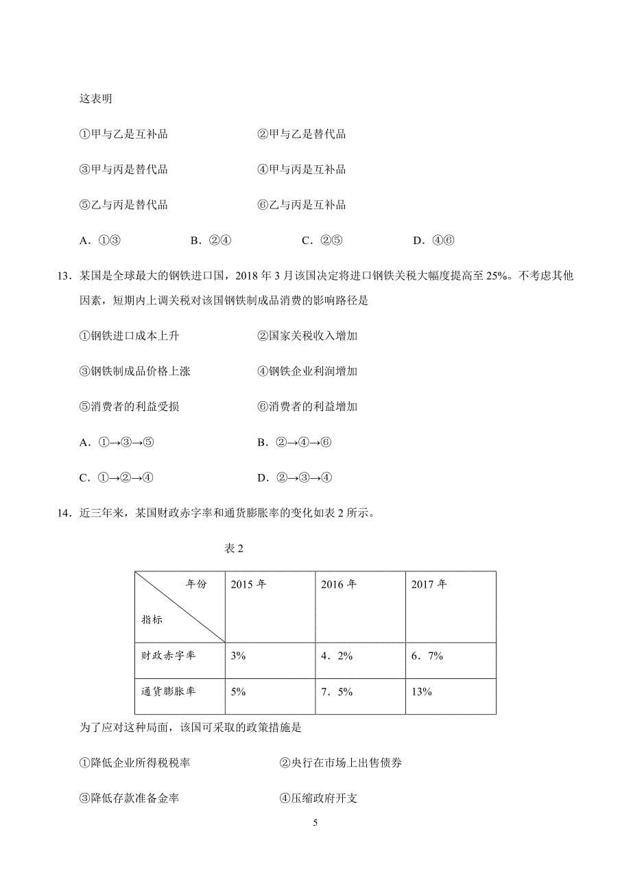 2018年文综全国卷2及参考标准答案_第5页