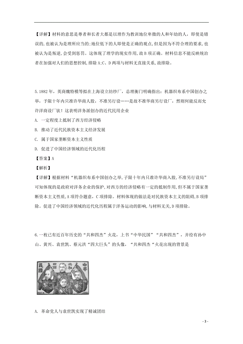 湖南省、、、师大附中2019届高三历史5月份联考试题（含解析）_第3页