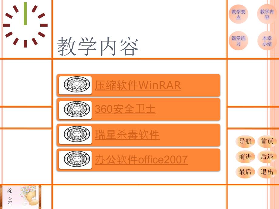 常用安全软件的安装与使用解析_第3页