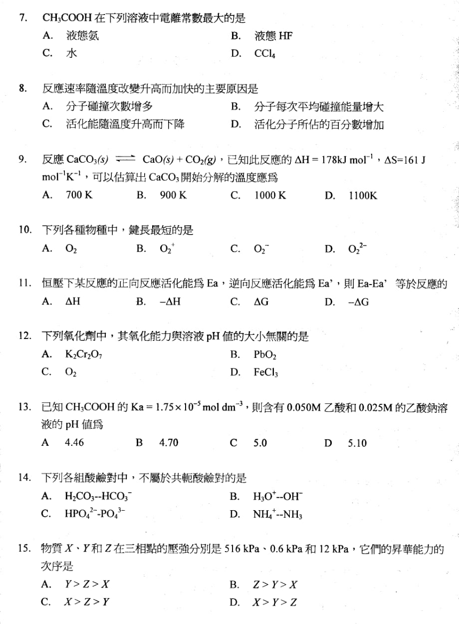 化学精髓_无机化学_MCQ_S2_第2页