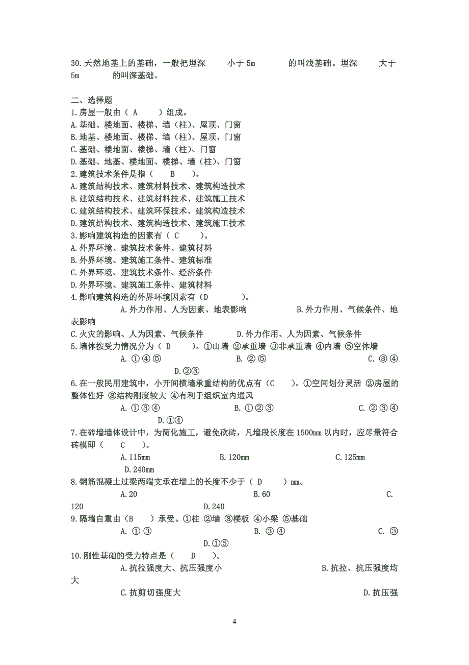 房屋建筑学答案._第4页